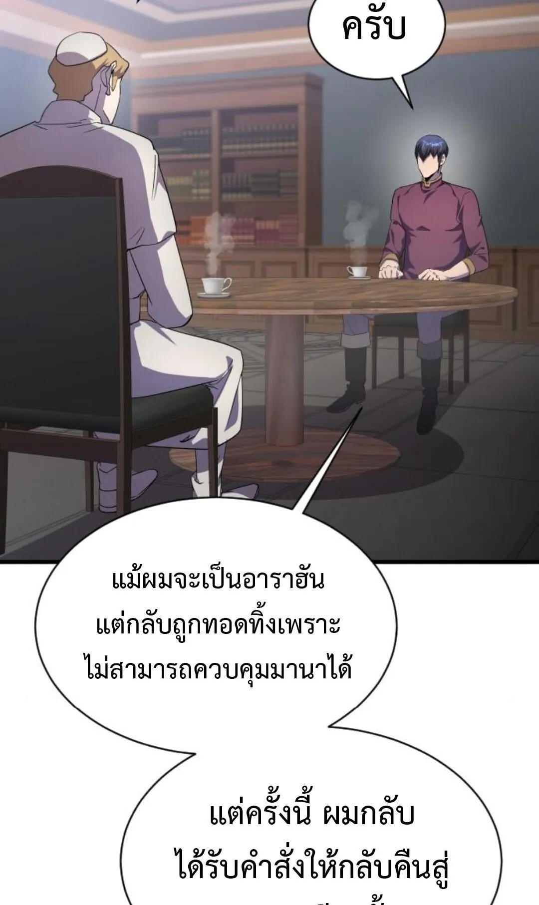 The Genius Mage Who Uses His Fists ตอนที่ 24 หน้า 11