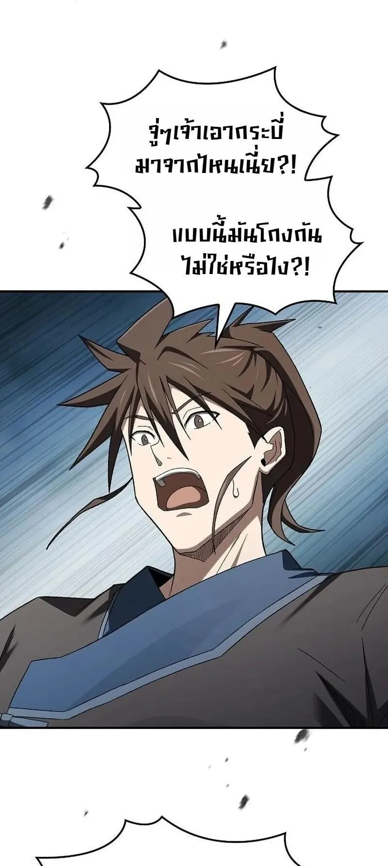 Pay-to-Win Martial God ตอนที่ 17 หน้า 83