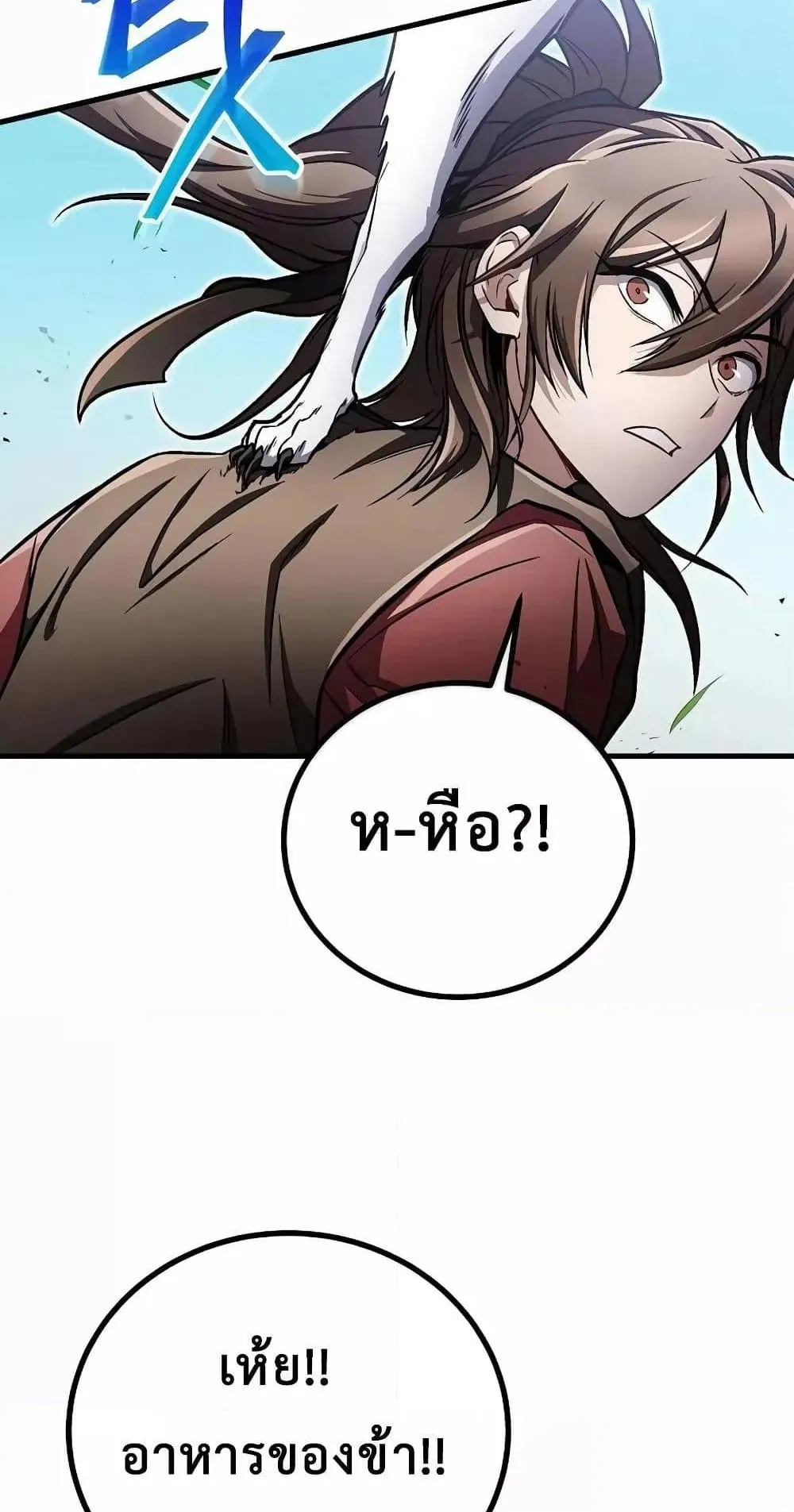 The Twin Swords of the Sima ตอนที่ 12 หน้า 67
