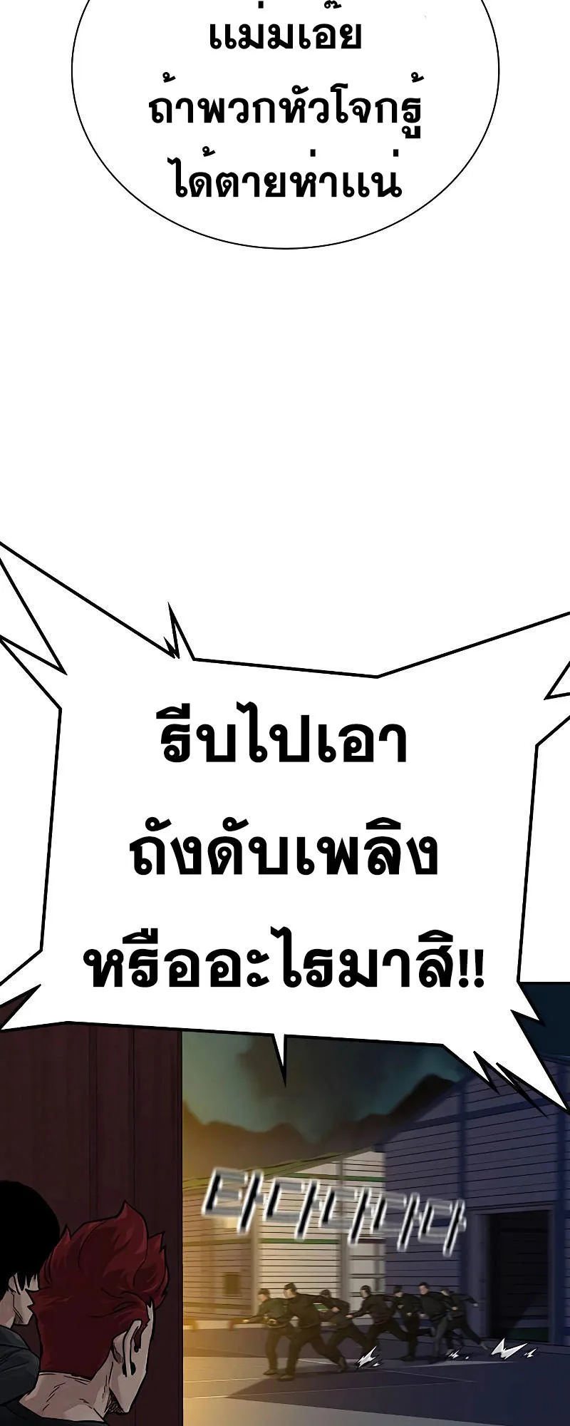 To Not Die ตอนที่ 6 หน้า 51