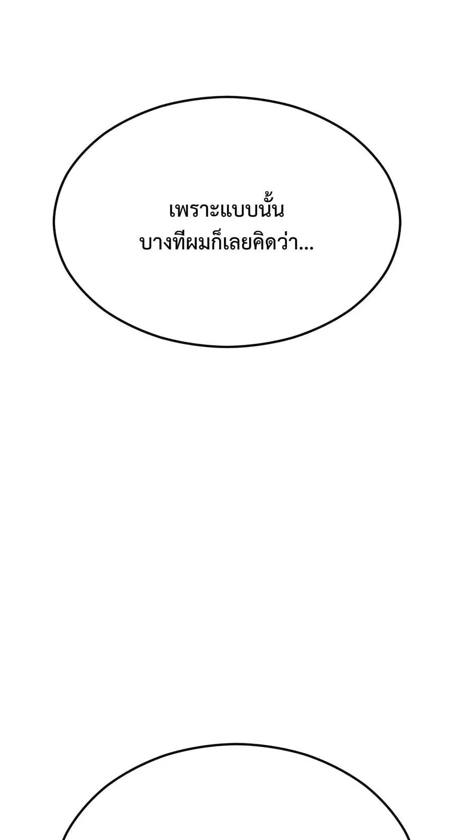 Sword of the Undying ตอนที่ 9 หน้า 52