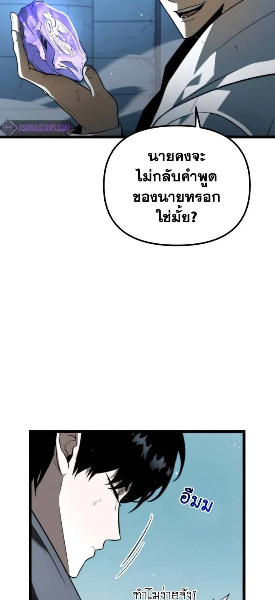 Reincarnator ตอนที่ 5 หน้า 4