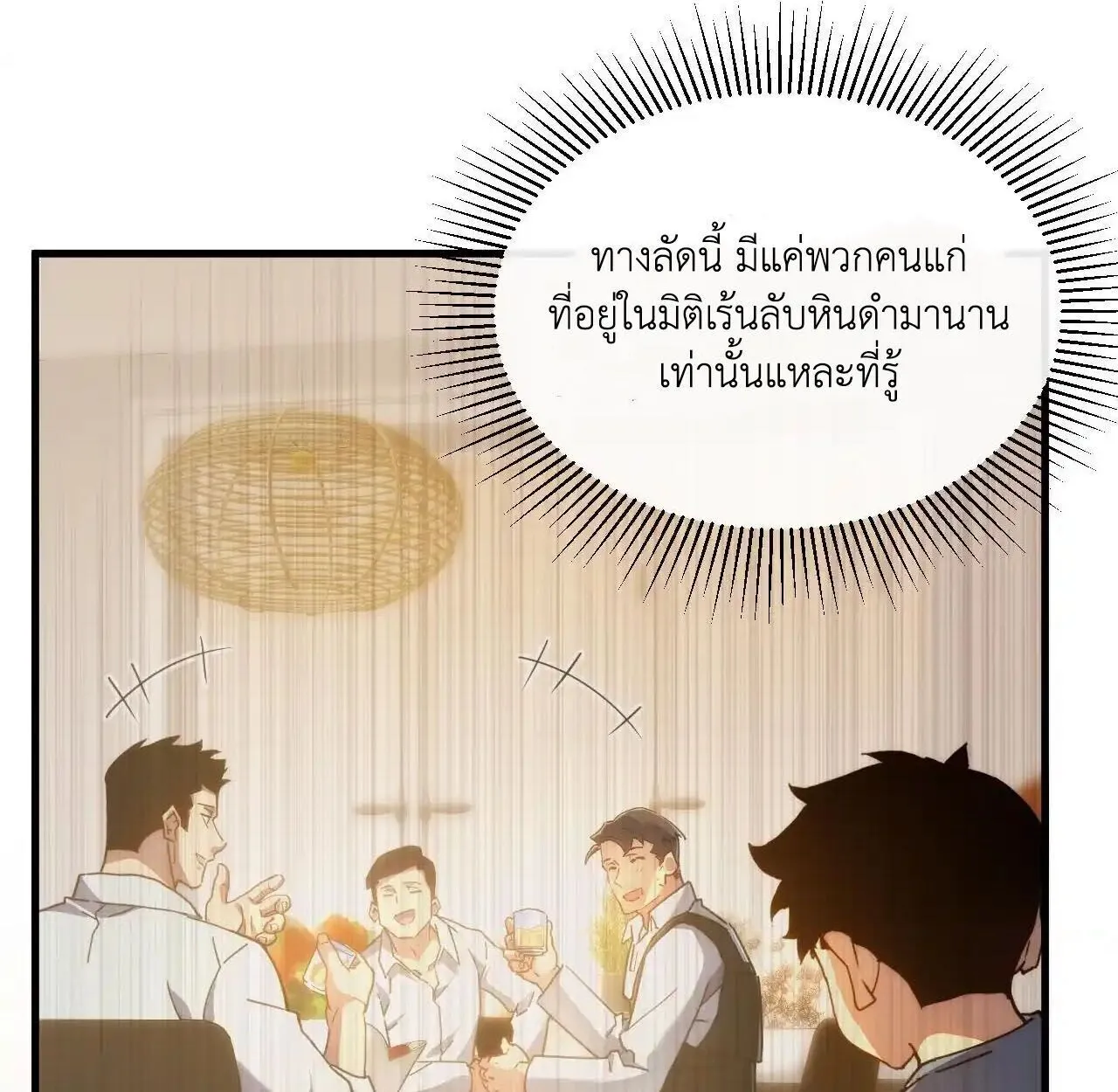 Axe God Path of Invincibility ตอนที่ 4 หน้า 61