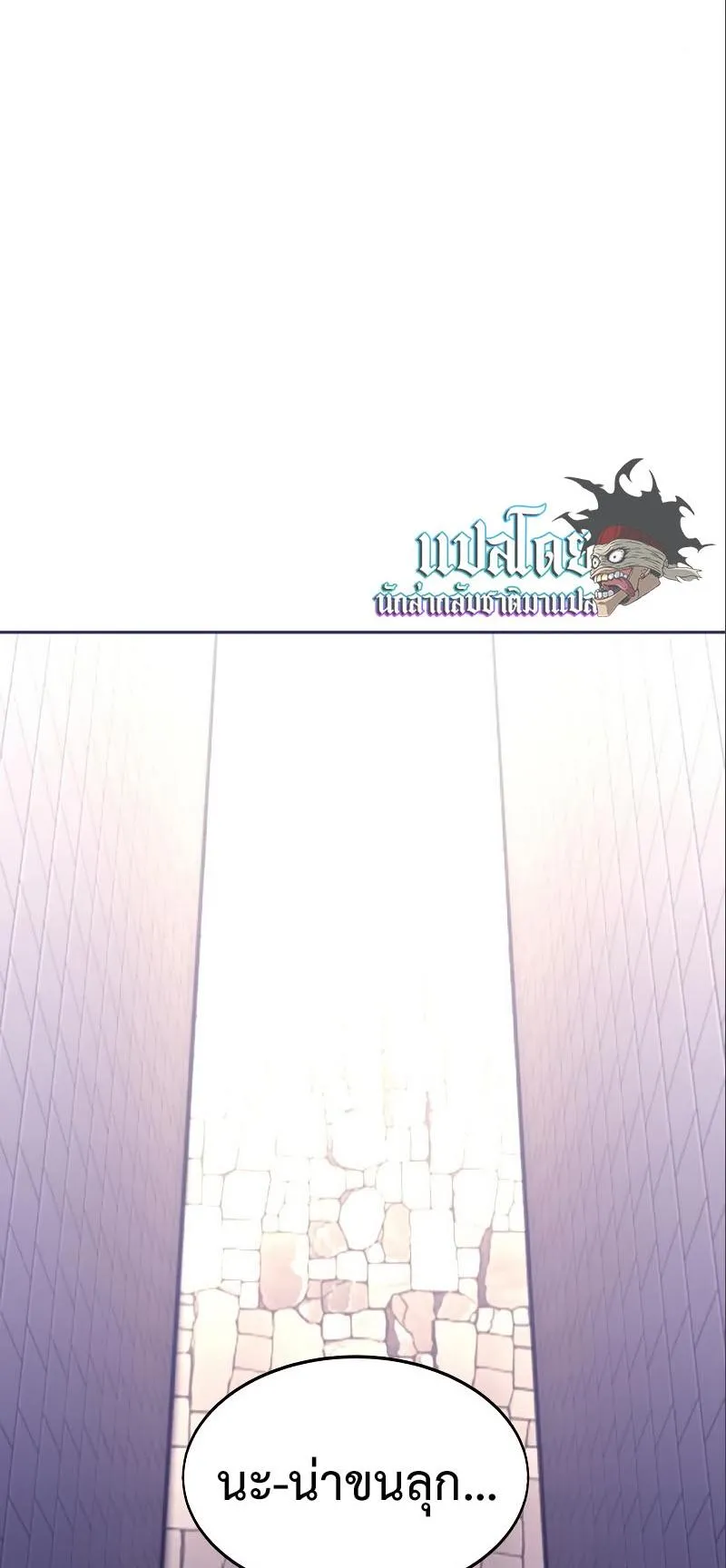 I Killed an Academy Player ตอนที่ 6 หน้า 111