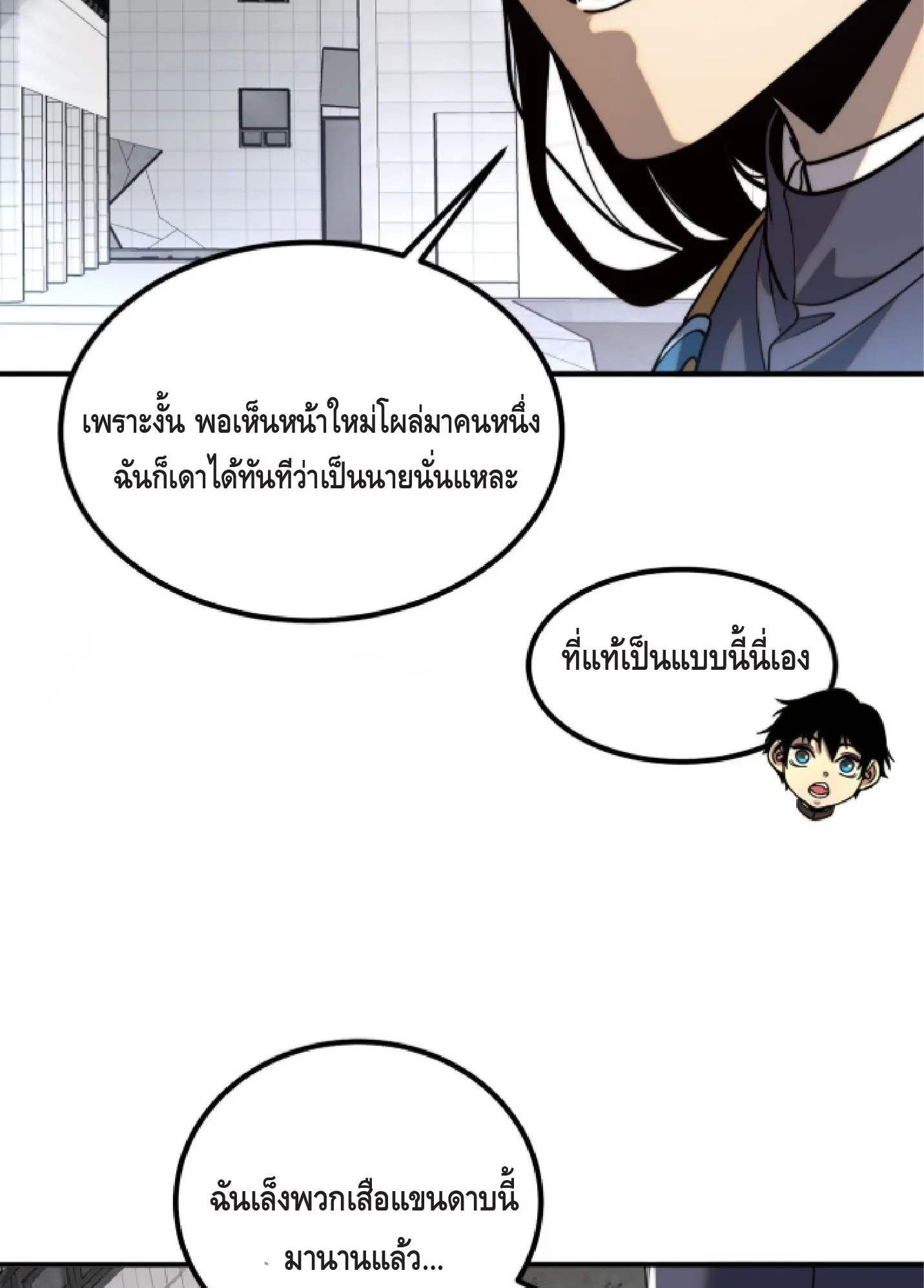 Awakening the Purple Thunder at the Beginning ตอนที่ 5 หน้า 114