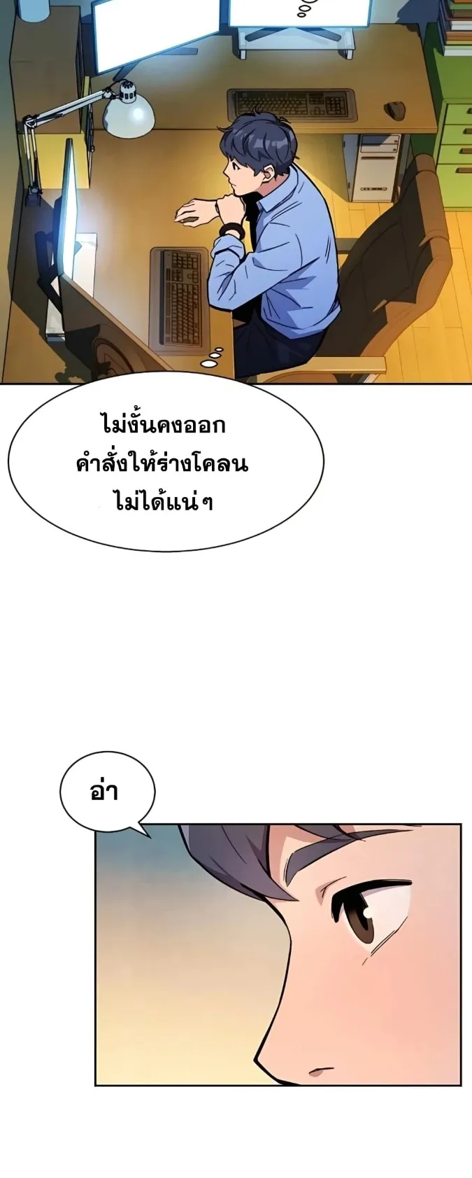 Auto Hunting With My Clones ตอนที่ 4 หน้า 8