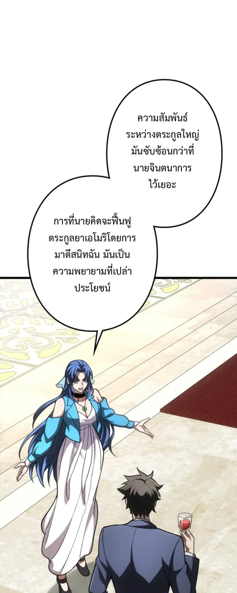 The Clan’s Failure Is a Former Continental Champion ตอนที่ 17 หน้า 40