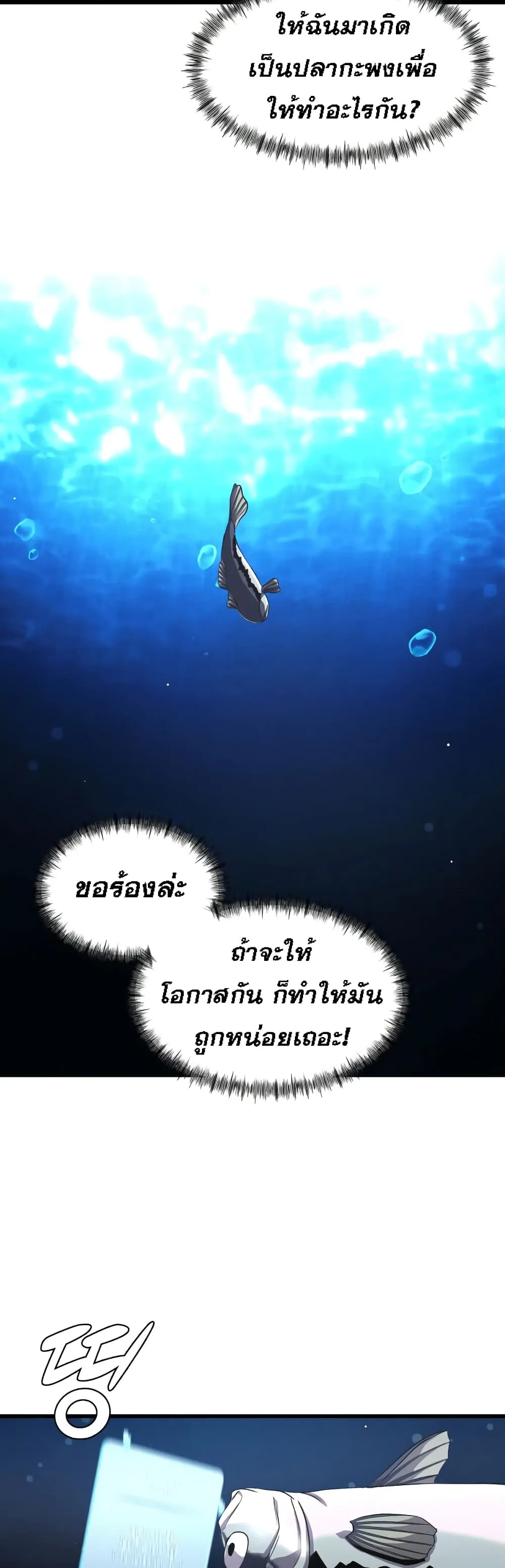 Surviving as a Fish ตอนที่ 2 หน้า 22