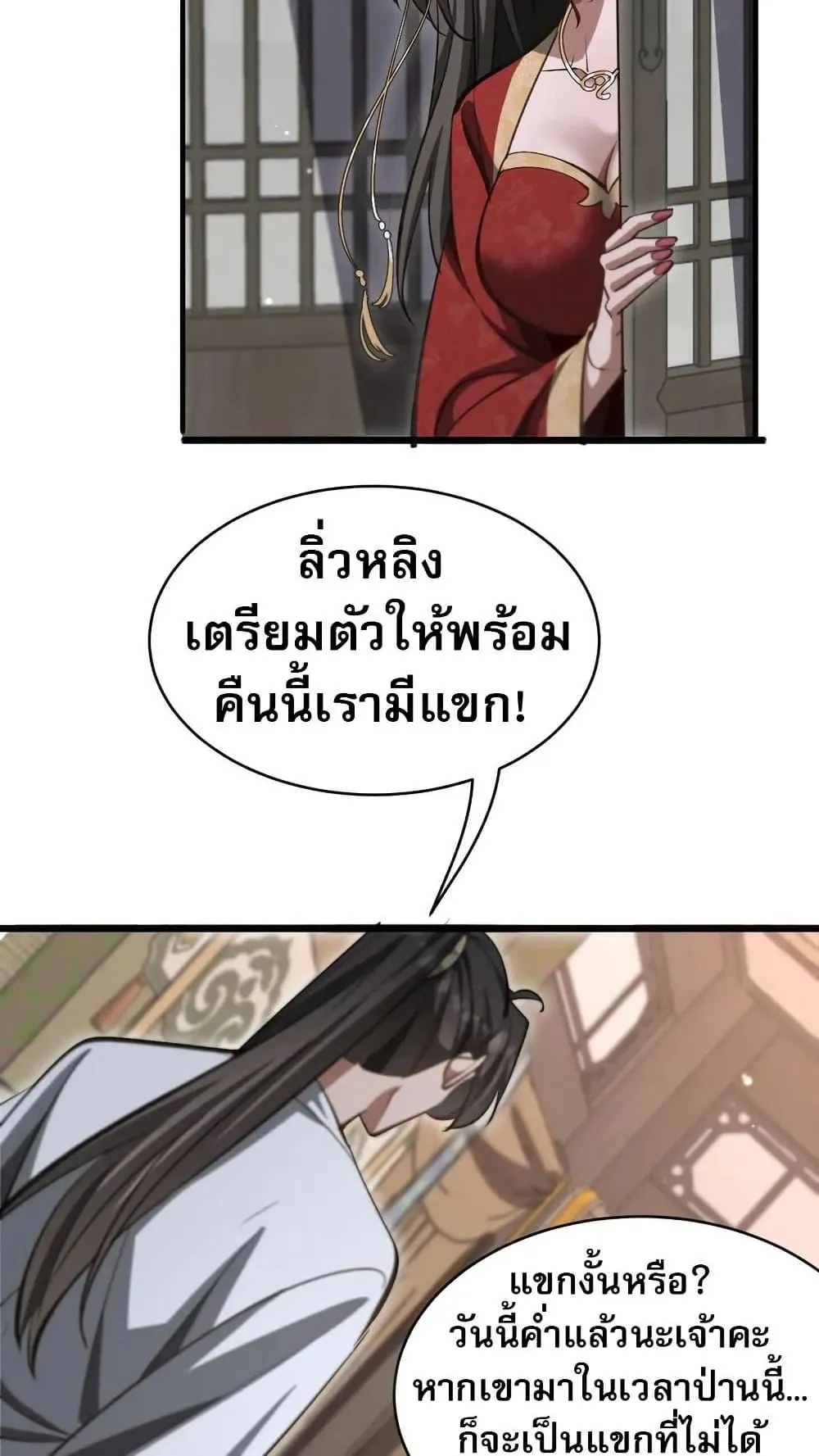 The prodigal Taoist son ตอนที่ 13 หน้า 24