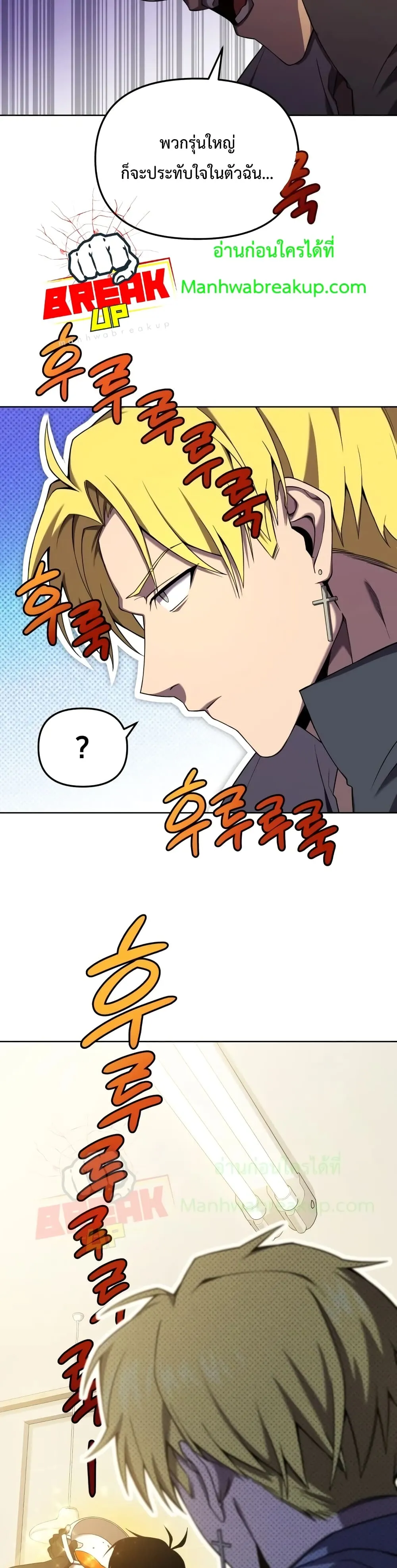 Player Who Returned 10,000 Years Later ตอนที่ 7 หน้า 20