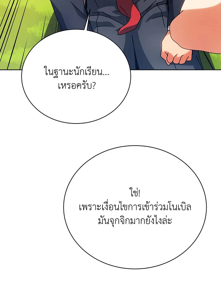 Necromancer Academy’s Genius Summoner Chapter 100 หน้า 33