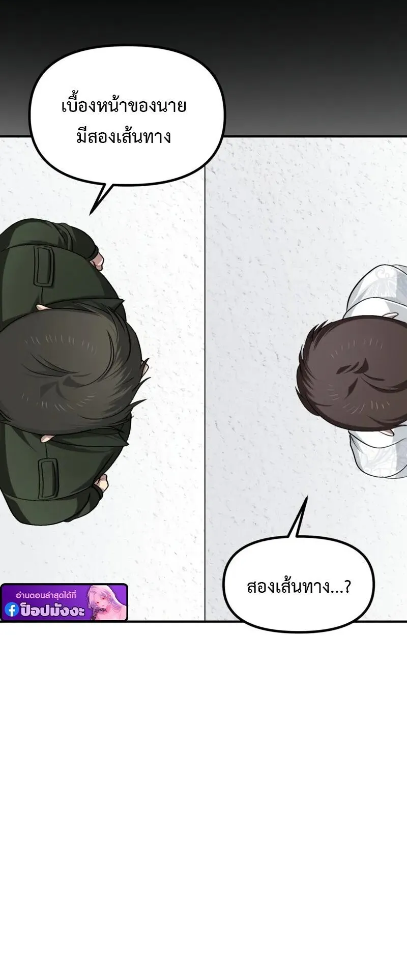 SSS-Class Suicide Hunter ตอนที่ 141 หน้า 46