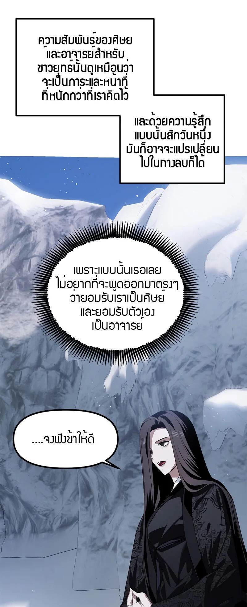 SSS-Class Suicide Hunter ตอนที่ 67 หน้า 13