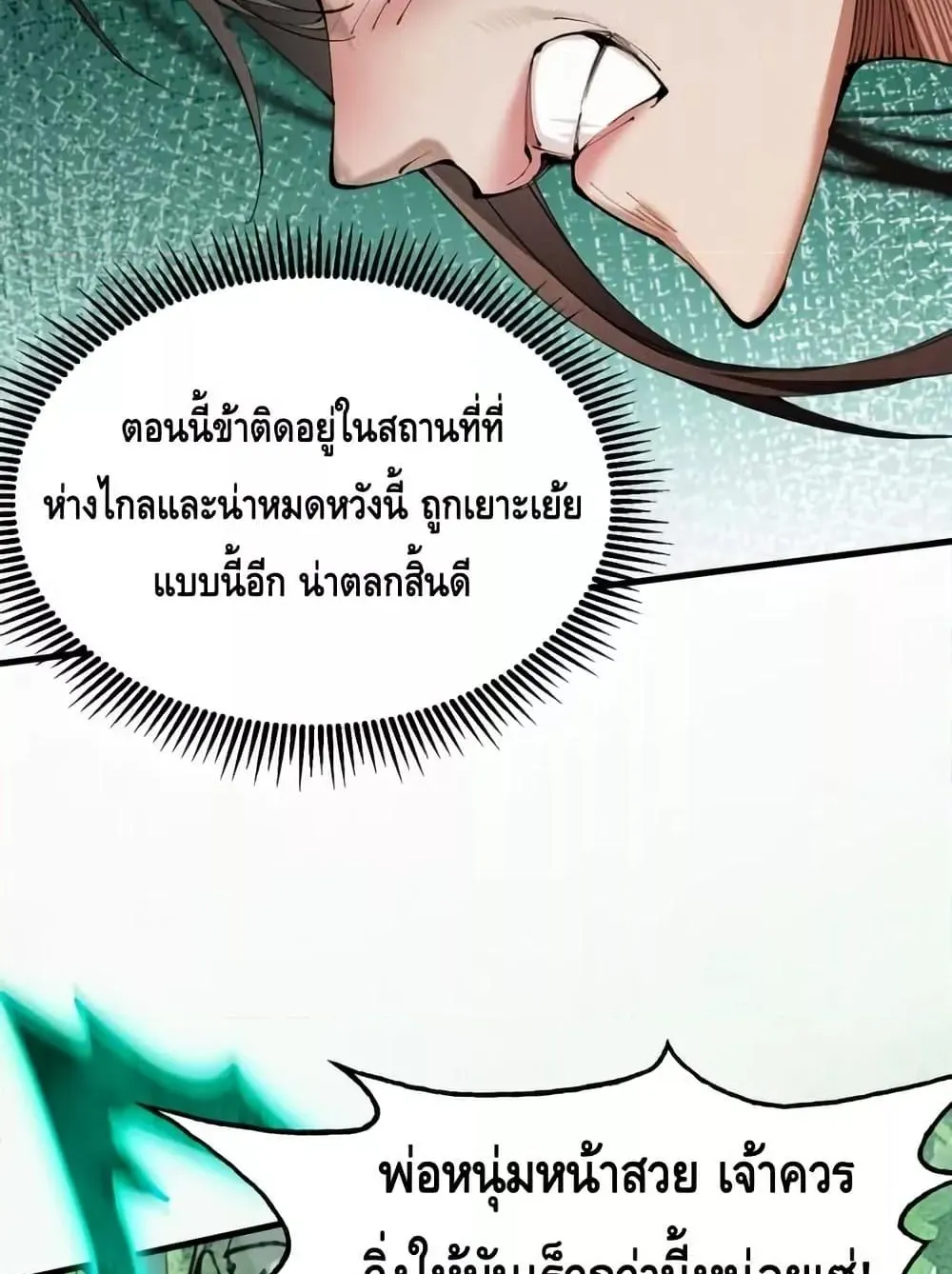 My Cultivation Has No Limit ตอนที่ 4 หน้า 30