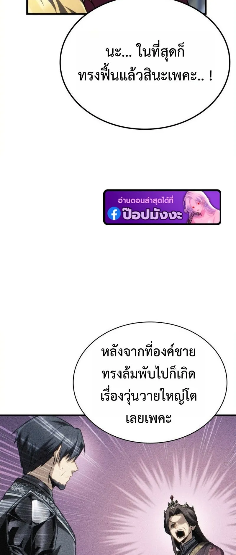 I Became The Rogue First Prince ตอนที่ 14 หน้า 23