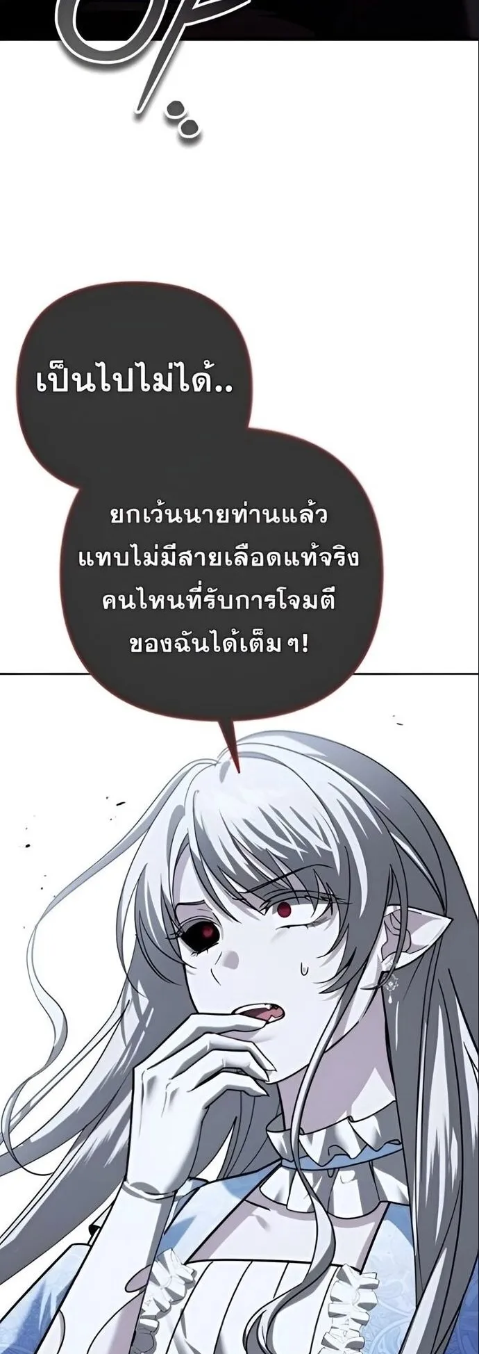 Sovereign of the Infinite Clones ตอนที่ 37 หน้า 36