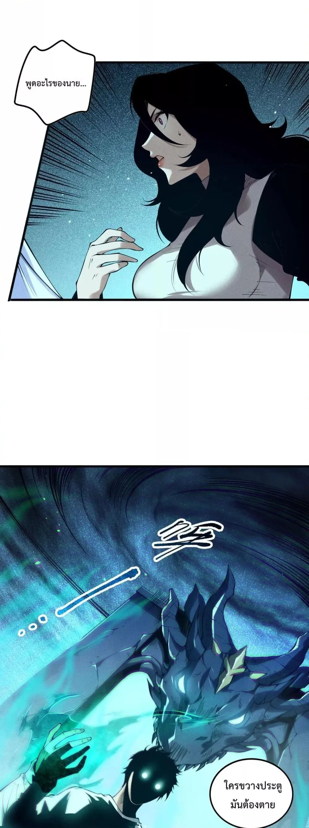 Disastrous Necromancer ตอนที่ 138 หน้า 22