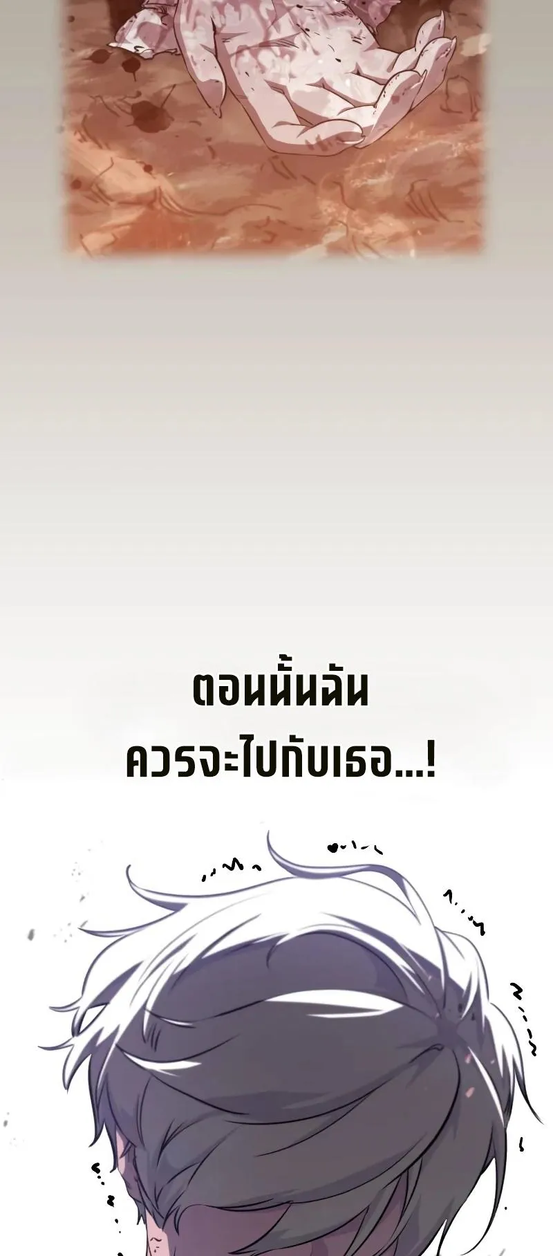 The Regressed Mercenary’s Machinations ตอนที่ 3 หน้า 19