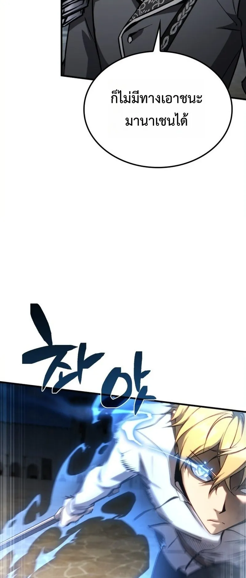 I Became The Rogue First Prince ตอนที่ 13 หน้า 6