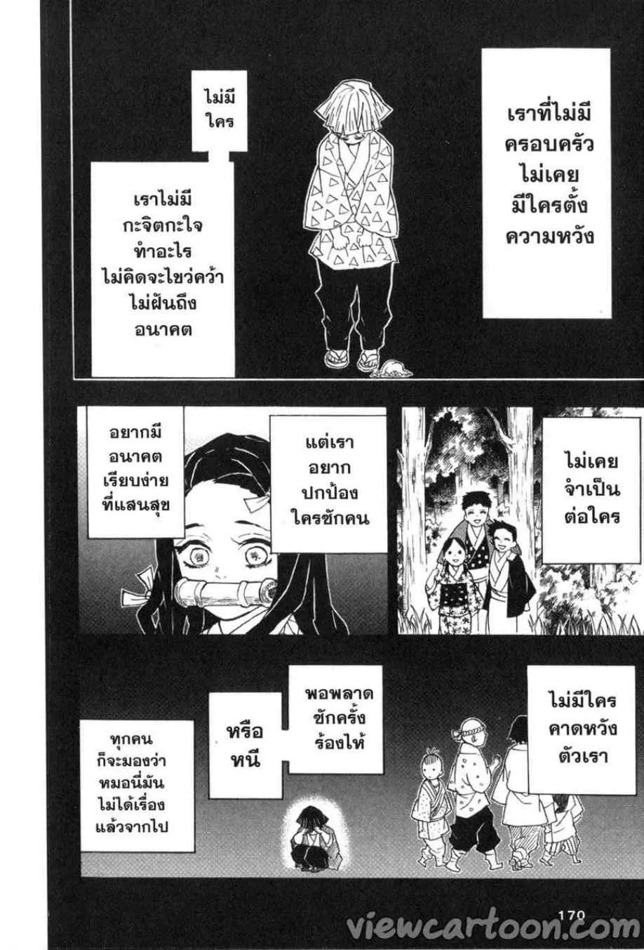 Kimetsu no yaiba ตอนที่ 34 หน้า 6