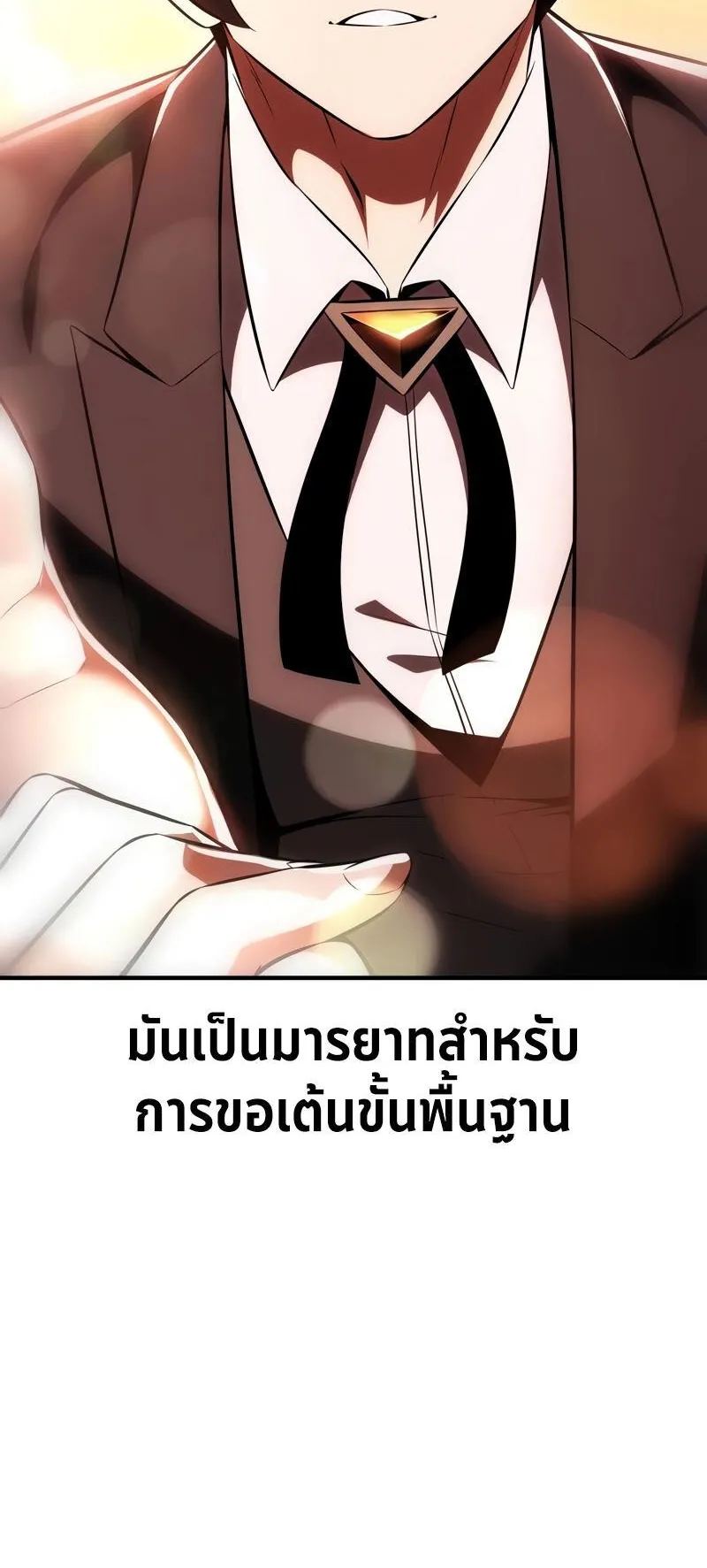 I Killed an Academy Player ตอนที่ 35 หน้า 58