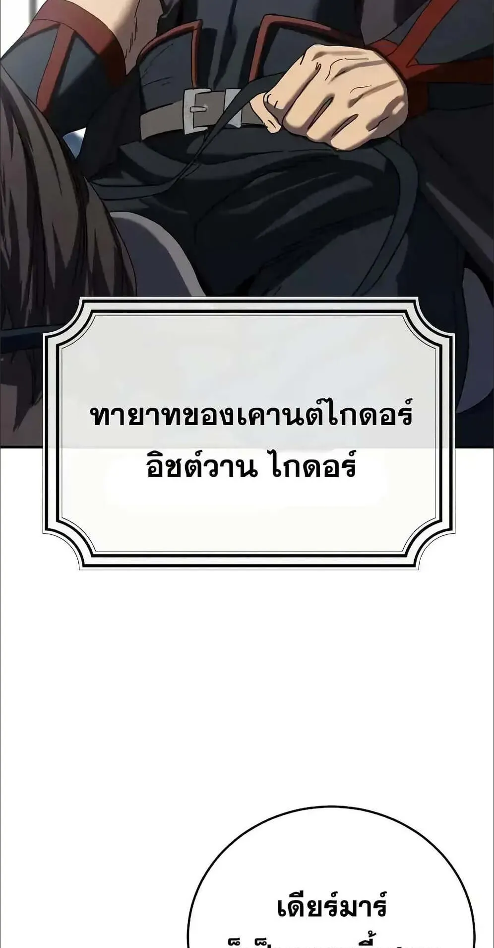 Star-Embracing Swordmaster ตอนที่ 78 หน้า 66