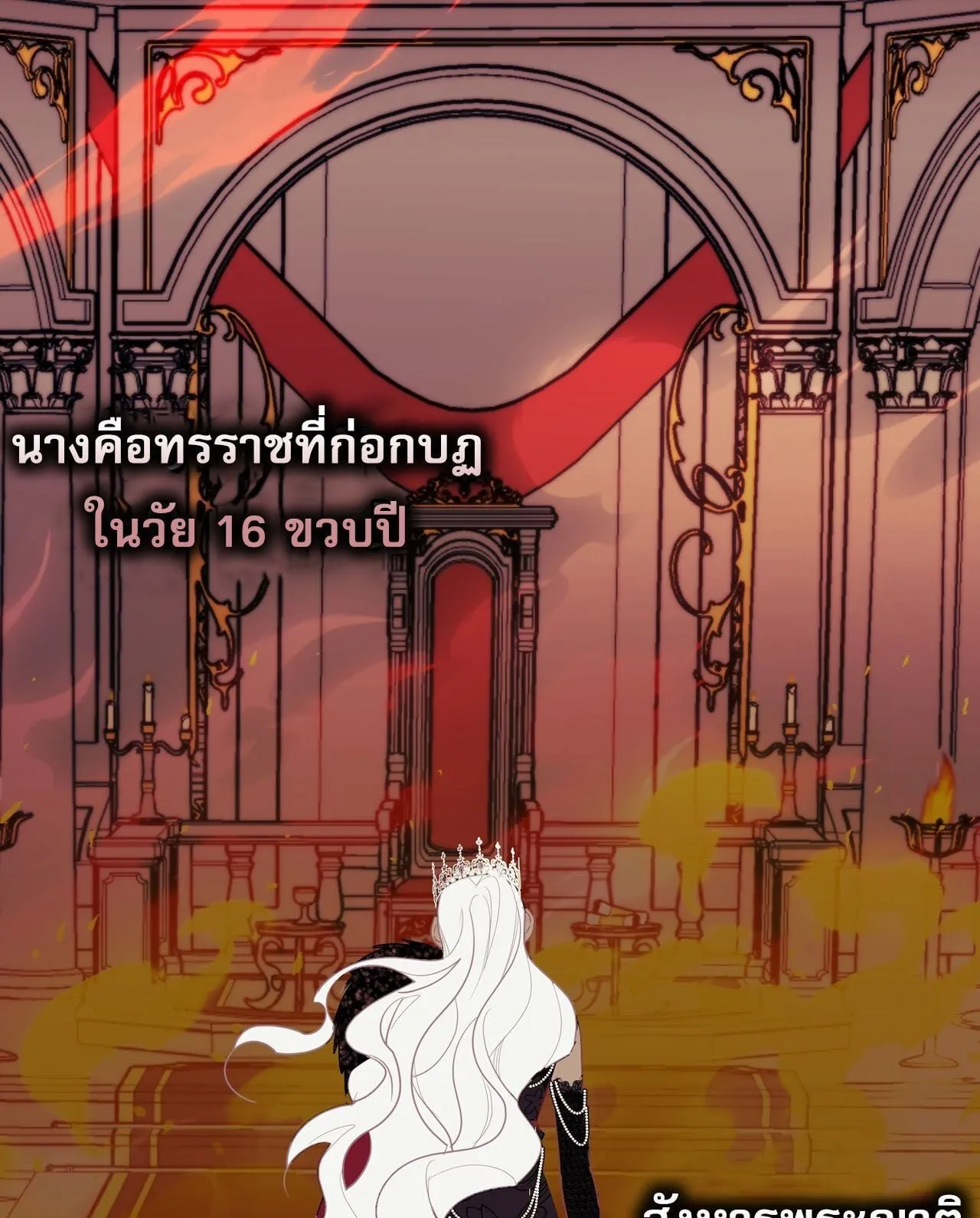 How to Live as a Tyrant’s Spoiled Brat ตอนที่ 1 หน้า 16