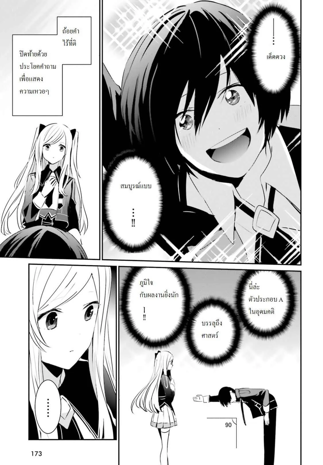 Kage no Jitsuryokusha ni Naritakute ตอนที่ 3 หน้า 10