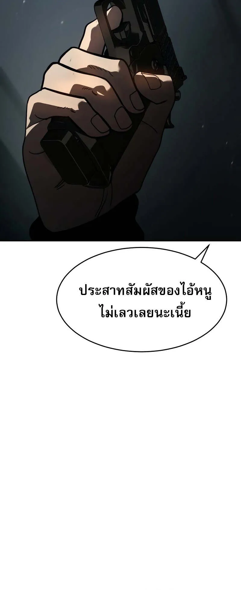 Laws of The Good Child ตอนที่ 12 หน้า 81