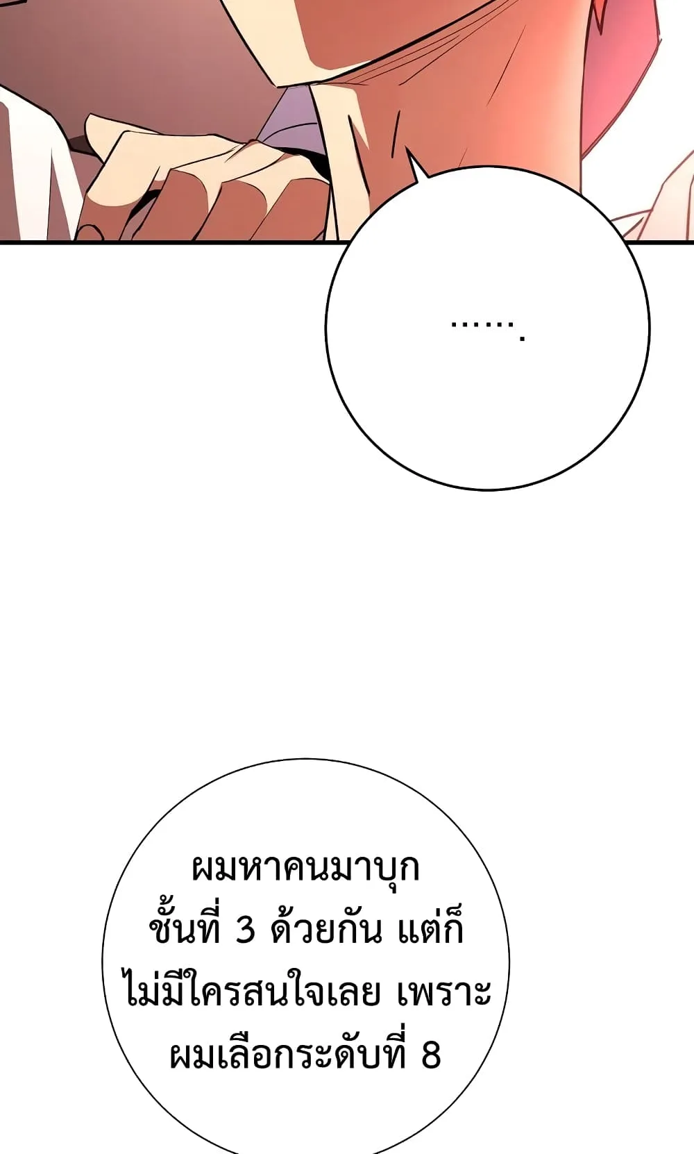 The Hero Returns ตอนที่ 6 หน้า 31