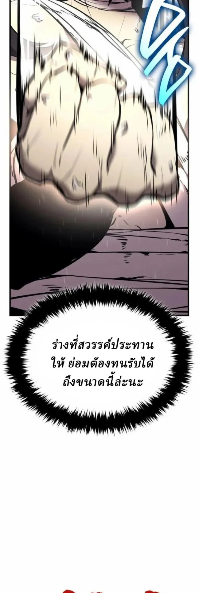 Rebirth of the Divine Demon ตอนที่ 5 หน้า 6