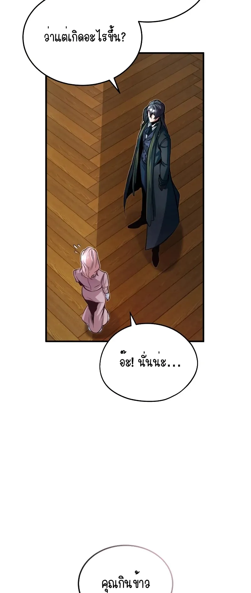 The Academy’s Undercover Professor ตอนที่ 5 หน้า 83