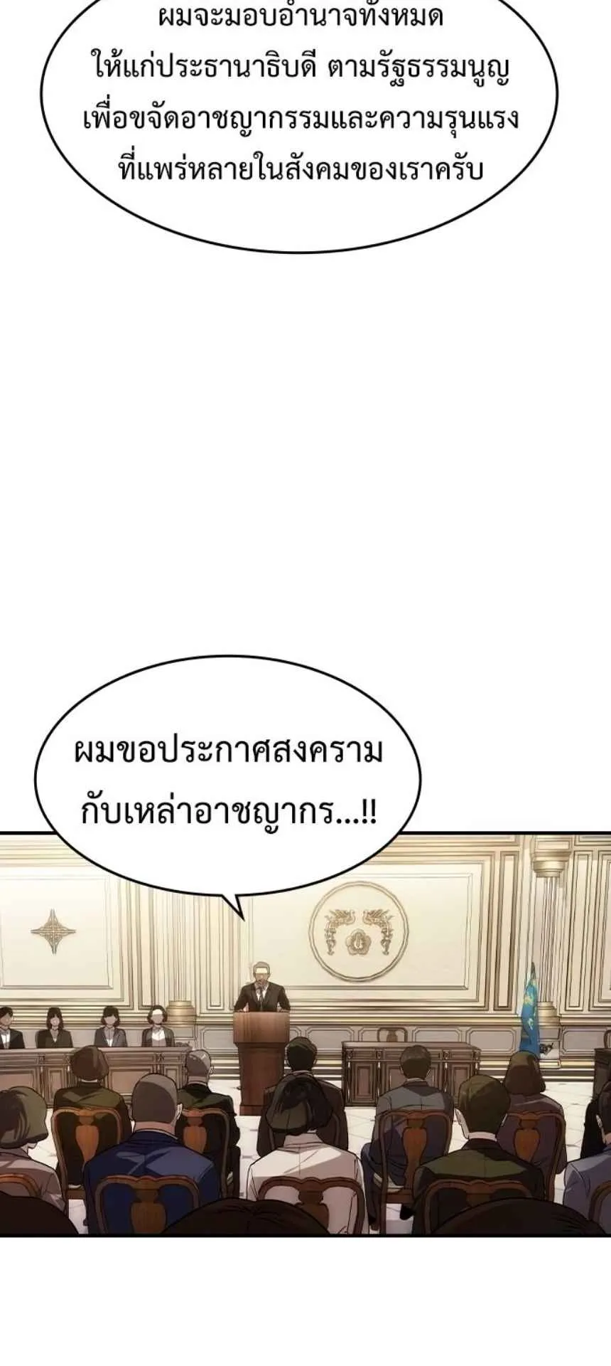 The Childe ตอนที่ 2 หน้า 30
