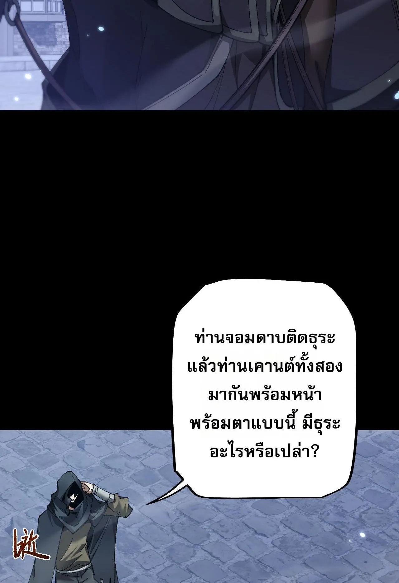 From Goblin to Goblin God ตอนที่ 38 หน้า 81