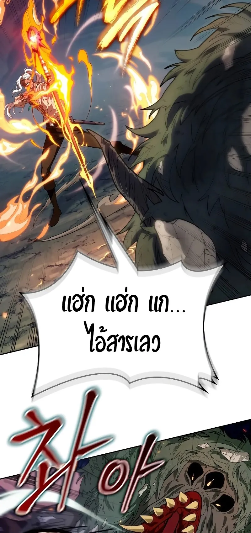 The Last Adventurer ตอนที่ 0 หน้า 73