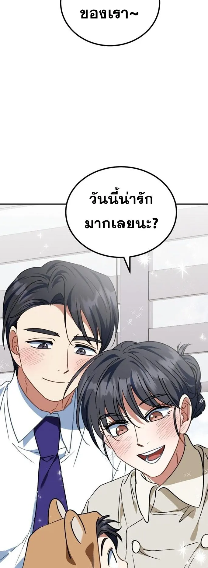 I Will Raise This Family to Greatness ตอนที่ 16 หน้า 24