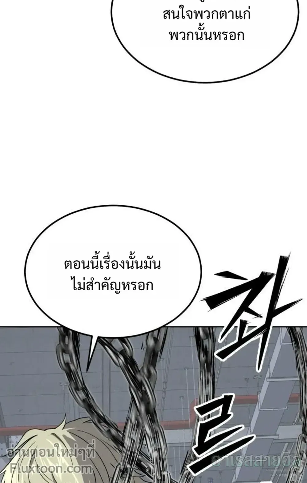 Resurrection Boy ตอนที่ 28 หน้า 84
