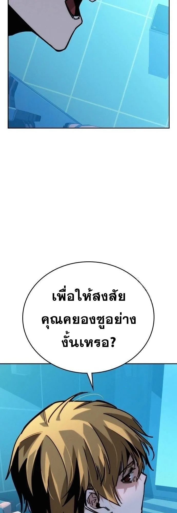 The Regressor Only Protects Me ตอนที่ 11 หน้า 51