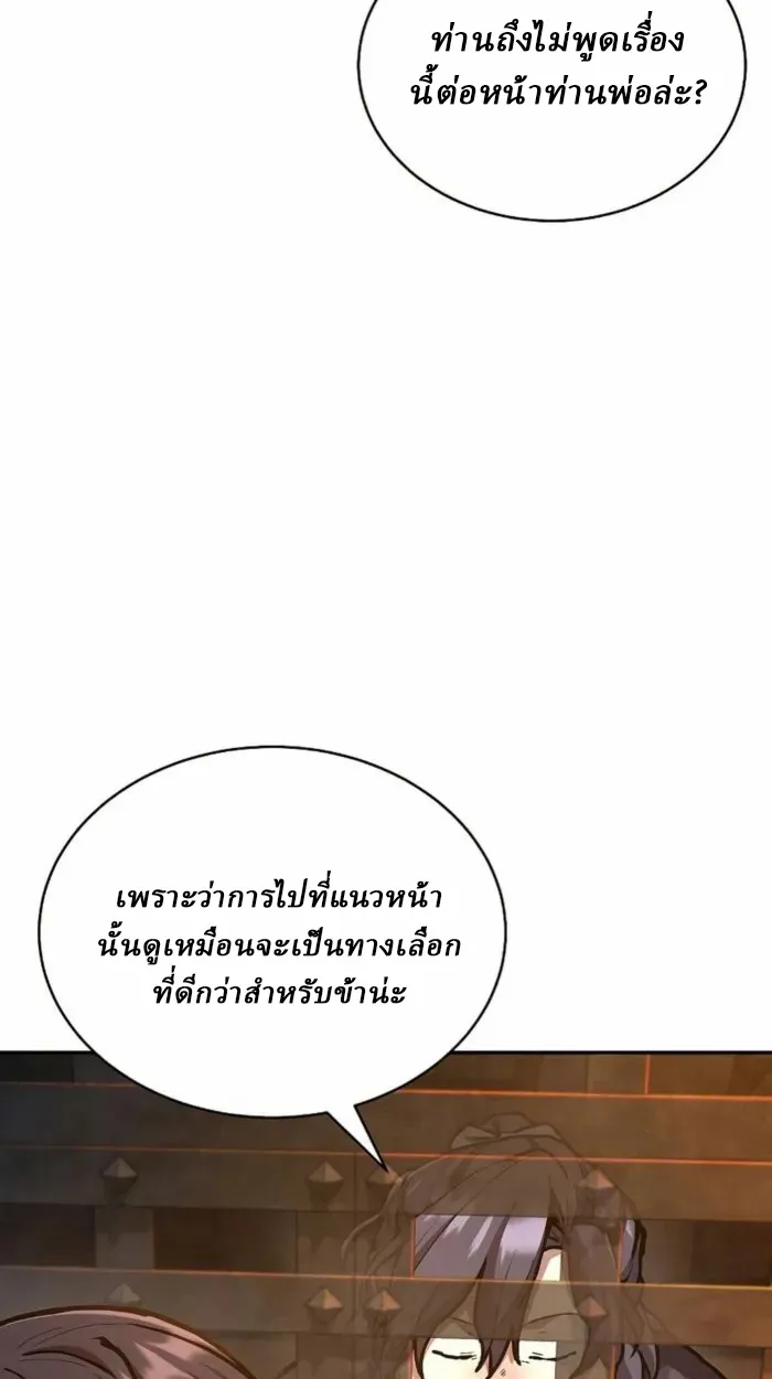 Reborn on the Demonic Cult Battlefield ตอนที่ 1 หน้า 85