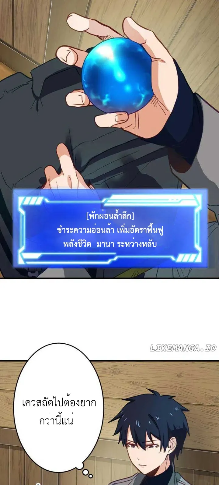 The Akashic Record Which Only I Can Read ตอนที่ 16 หน้า 16