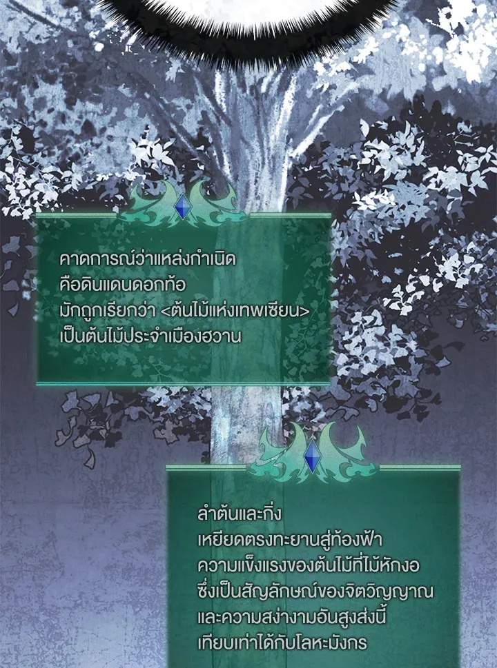 Overgeared ตอนที่ 260 หน้า 12