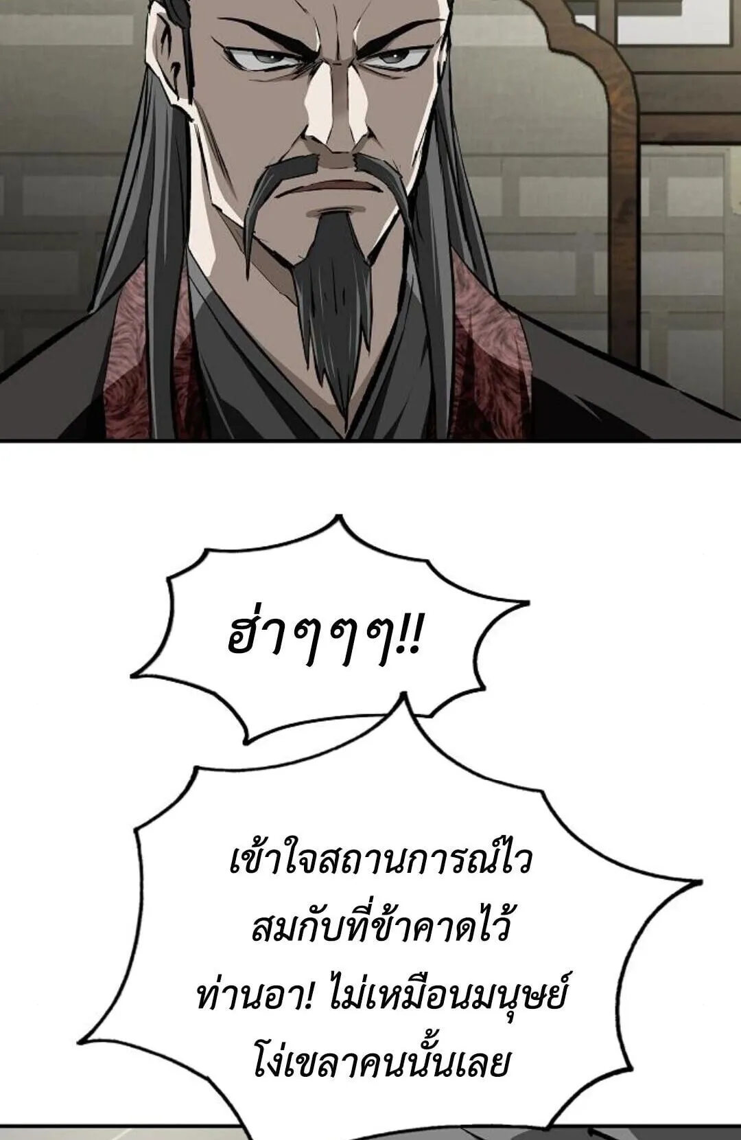 The Supreme Demonic Sword ตอนที่ 19 หน้า 120