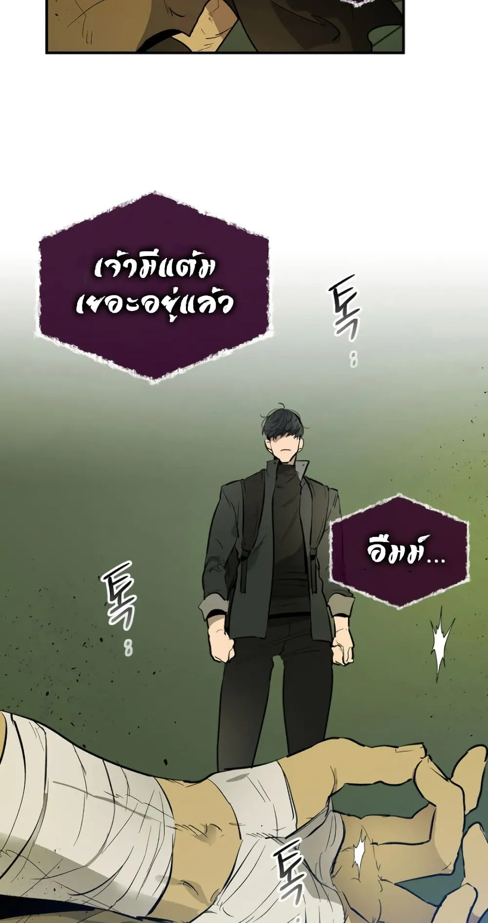 Leveling With the Gods ตอนที่ 7 หน้า 30