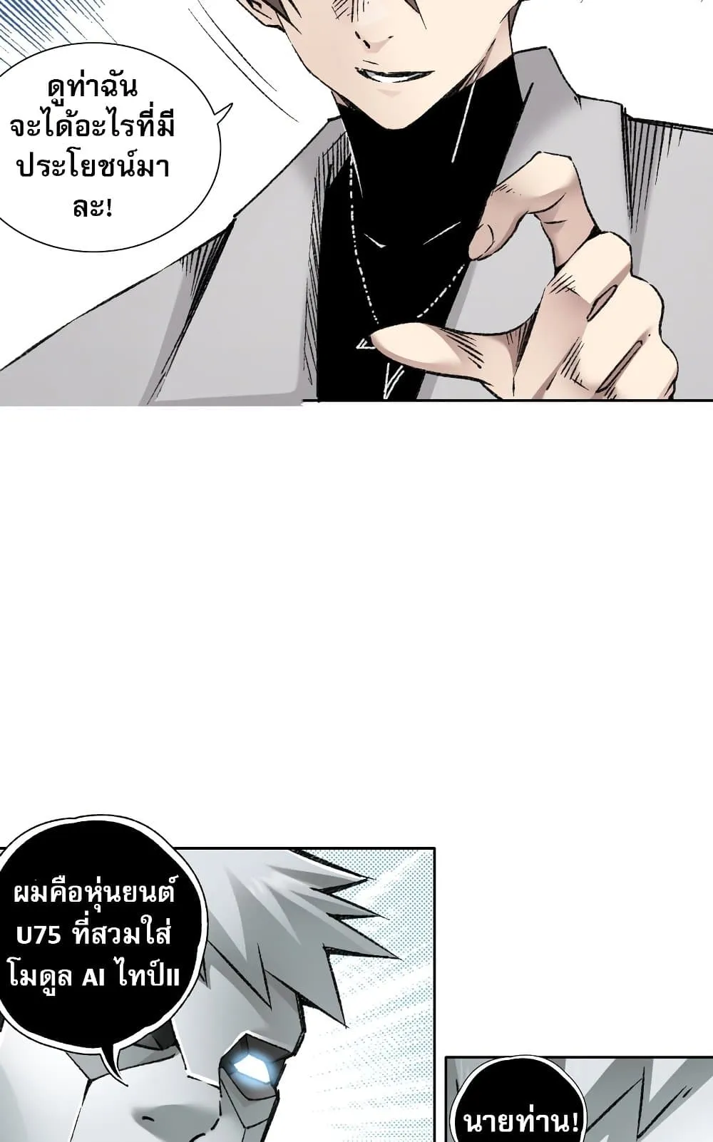 I Created a Salvation Organization ตอนที่ 5 หน้า 31
