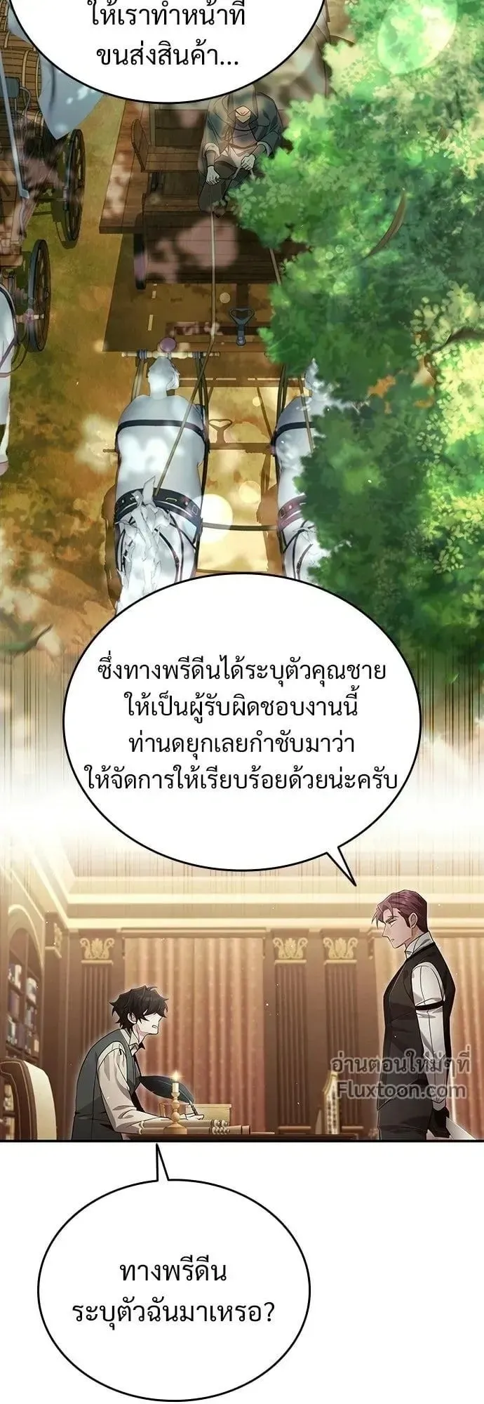 A Cadet Becomes a Prophet ตอนที่ 28 หน้า 29