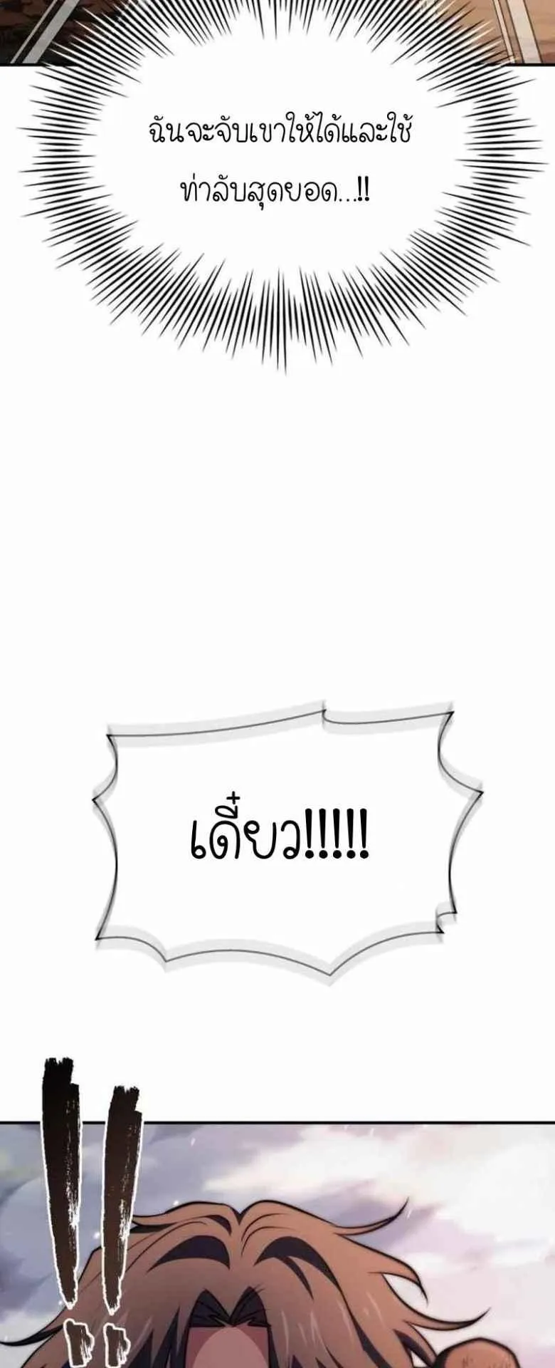 The Crown Prince That Sells Medicine ตอนที่ 73 หน้า 69