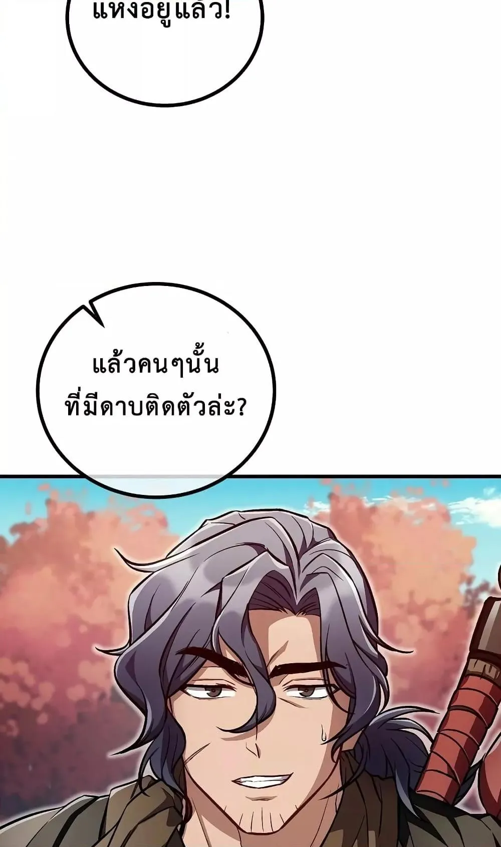 The Twin Swords of the Sima ตอนที่ 20 หน้า 85