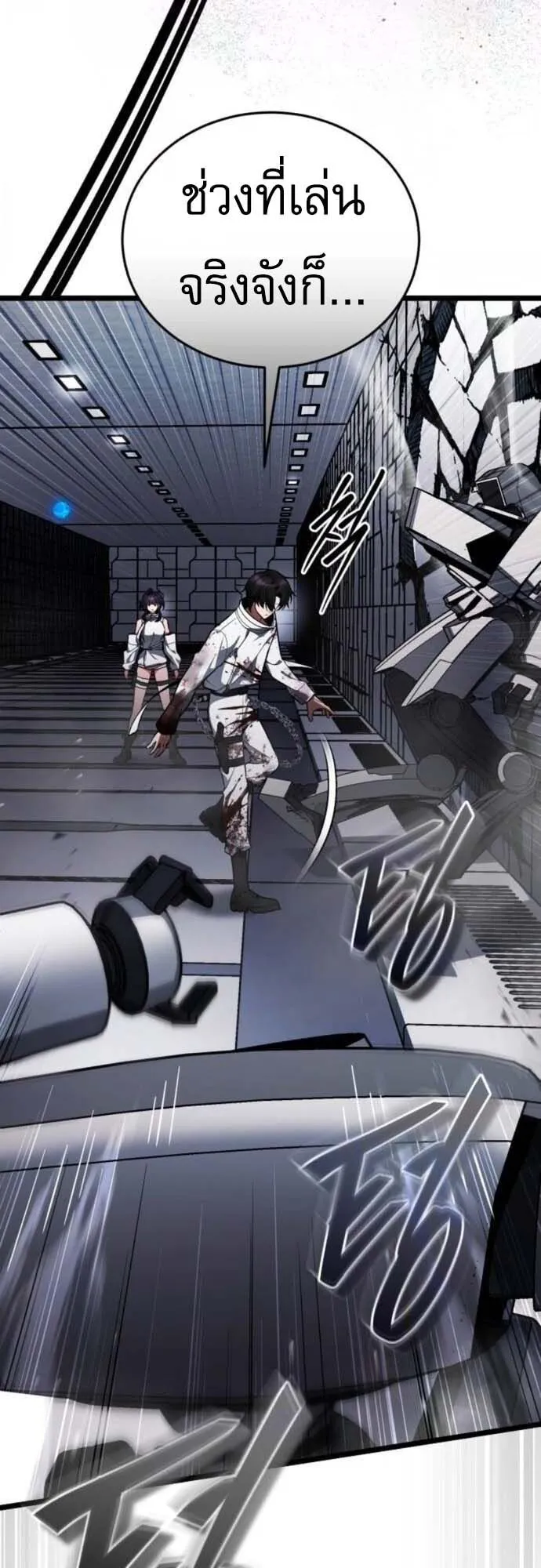 Echoes of the Reverse Planet ตอนที่ 3 หน้า 43