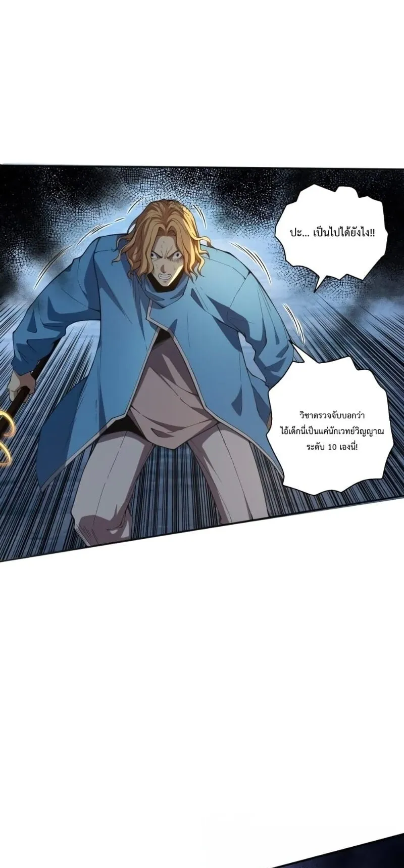 Disastrous Necromancer ตอนที่ 3 หน้า 76