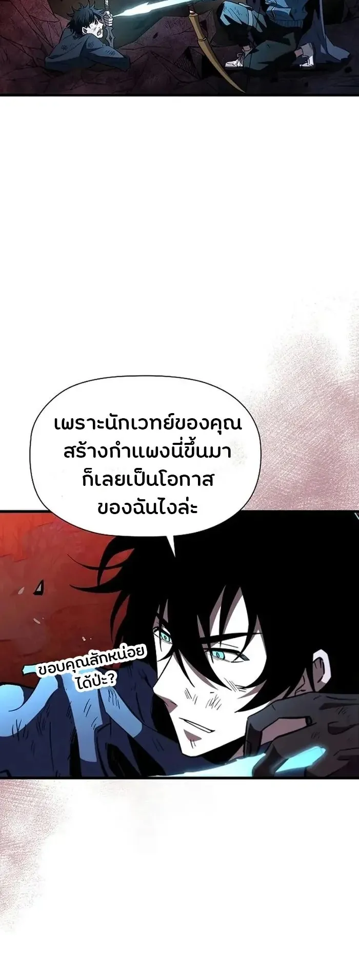 World’s Strongest Survivor ตอนที่ 21 หน้า 44